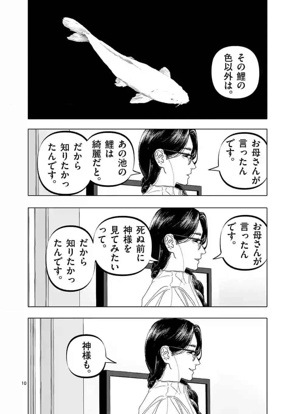 ページ 10 — 第56話