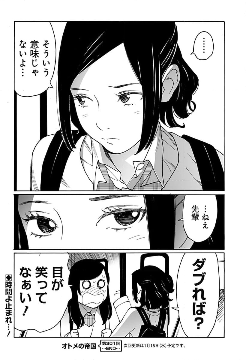 ページ 14 — 第301話
