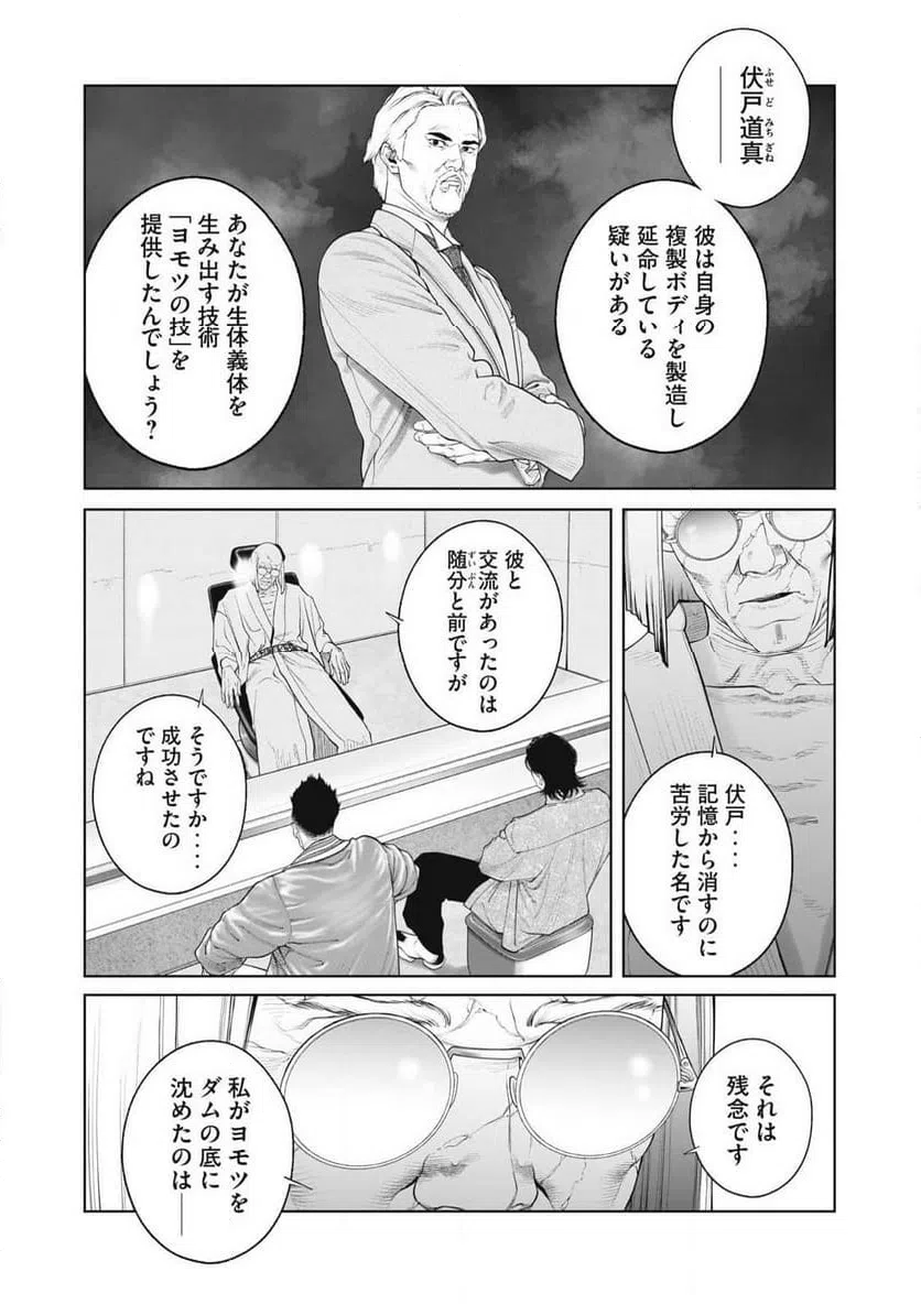 ページ 3 — 第97話