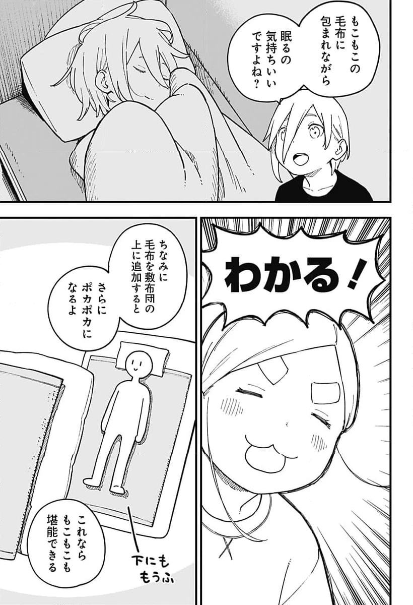 ページ 7 — 第259話