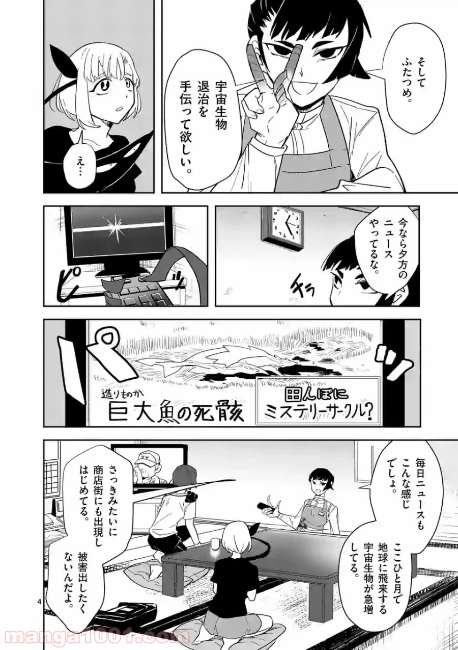 ページ 4 — 第21話