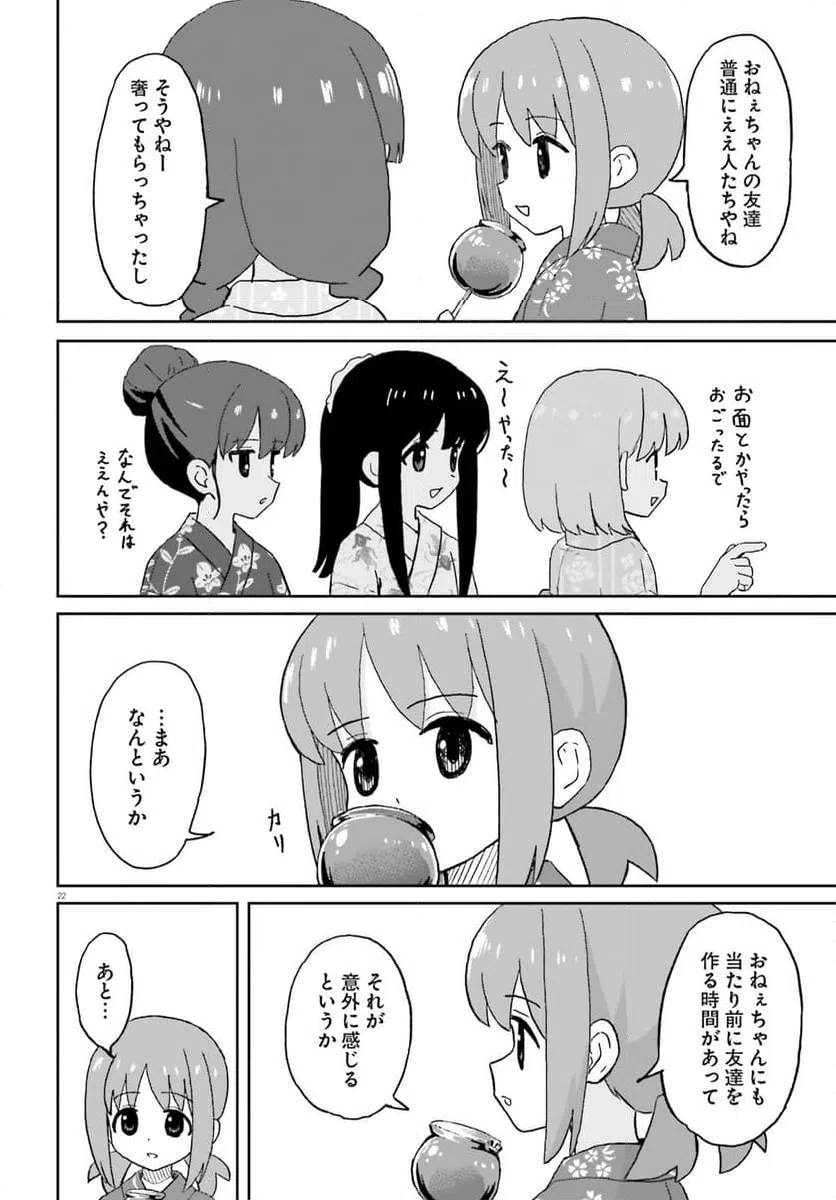 ページ 22 — 第26話