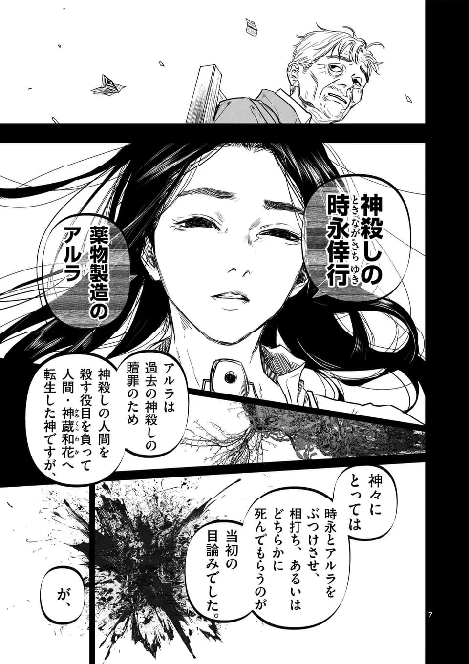 ページ 7 — 第71話