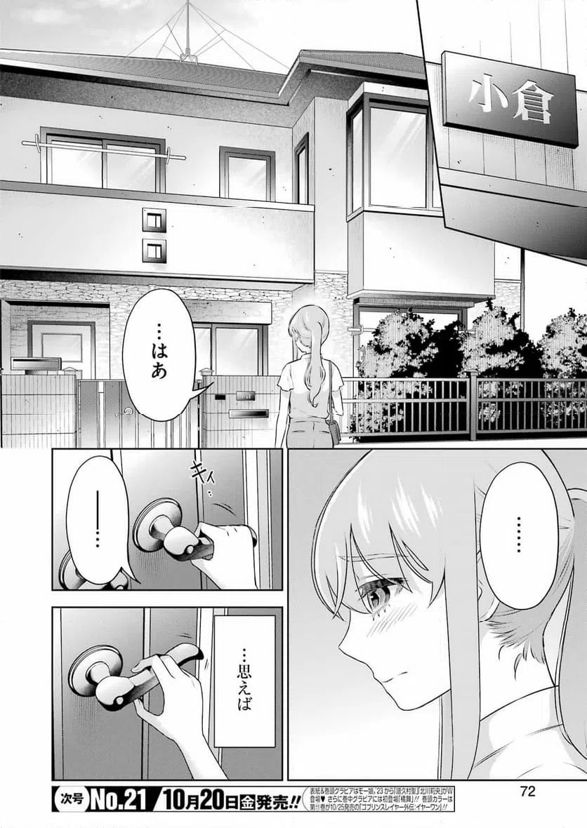 ページ 10 — 第35話