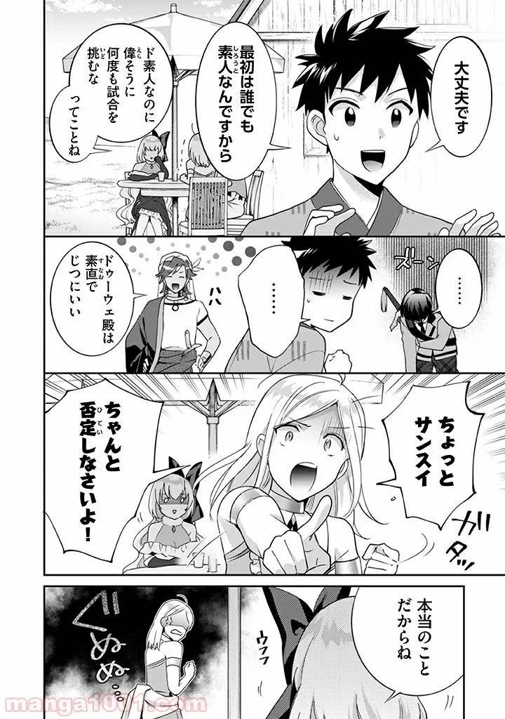 ページ 8 — 第28話