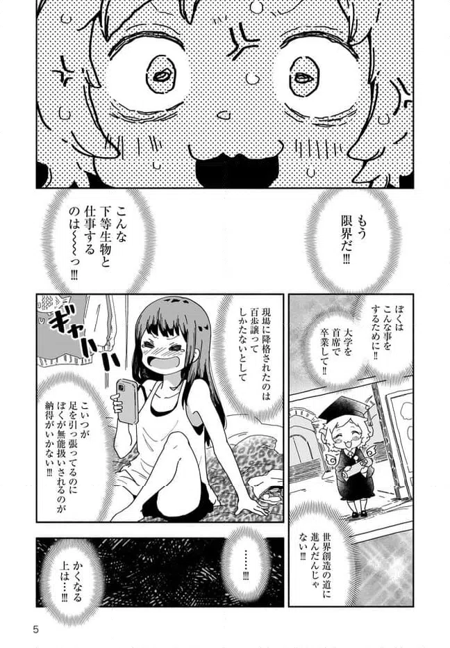 ページ 5 — 第14話
