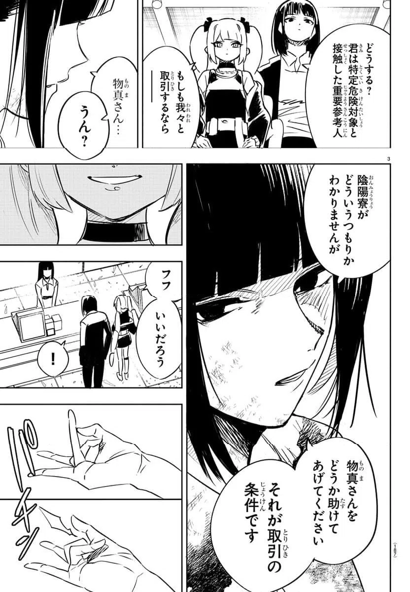 ページ 3 — 第8話