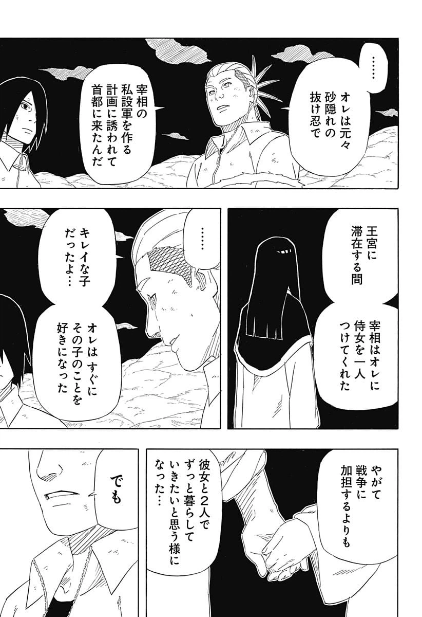 ページ 33 — 第9話