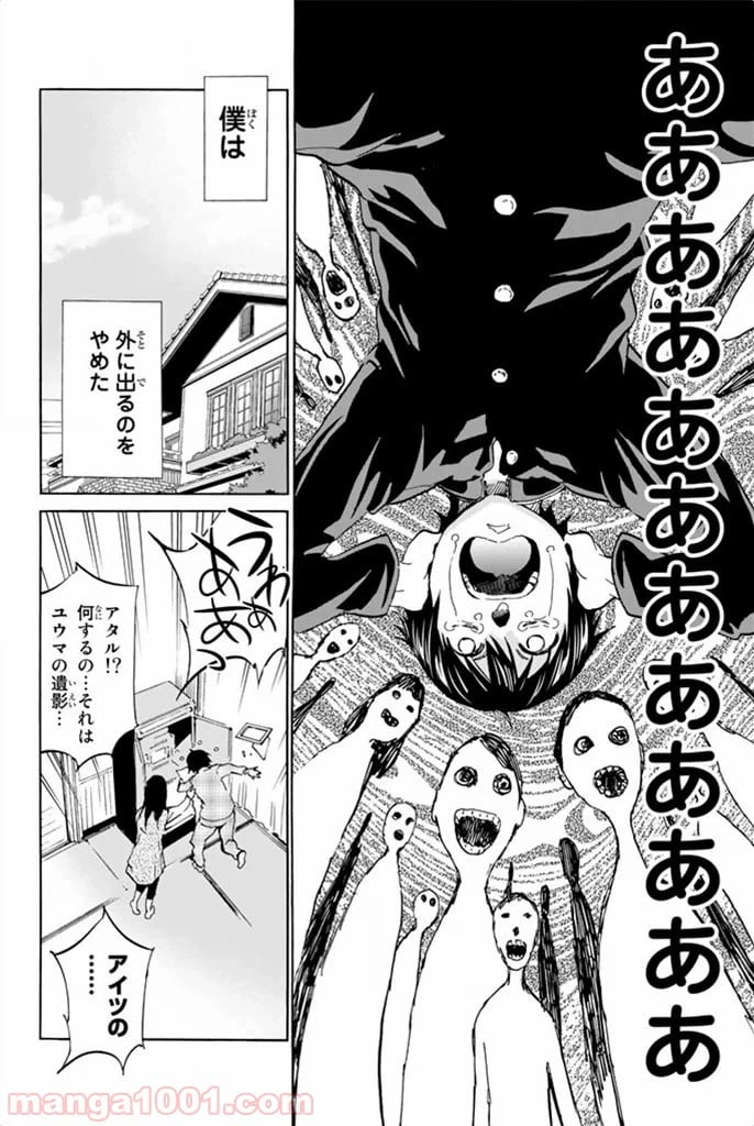 ページ 28 — 第8話