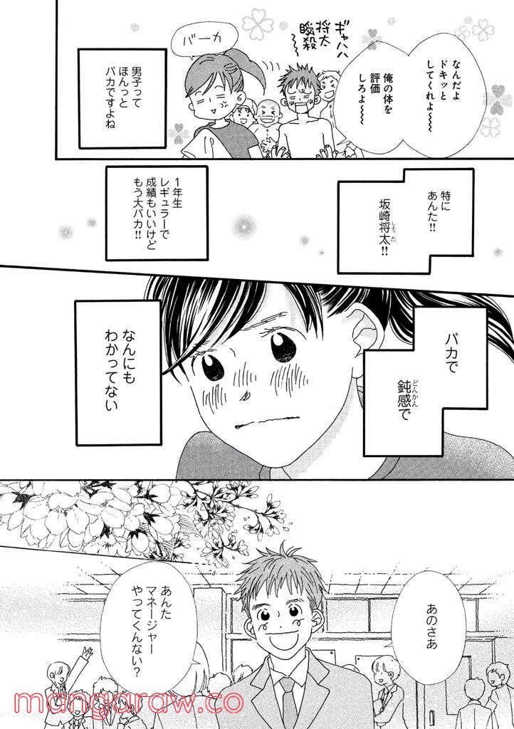 ページ 4 — 第34話