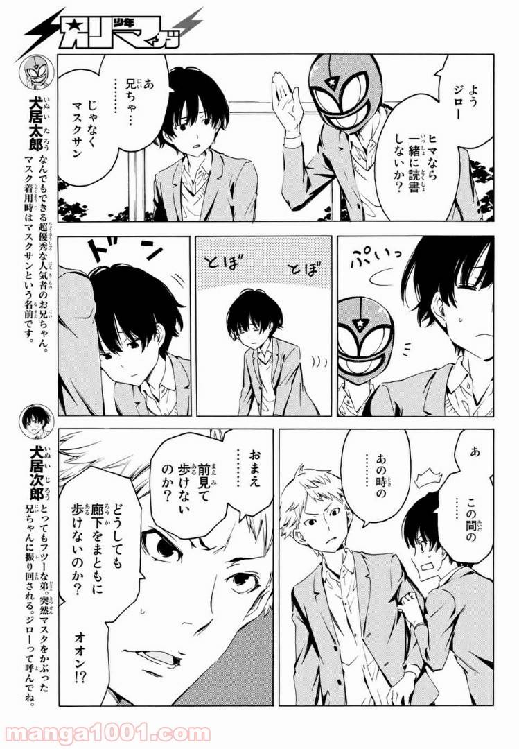 ページ 3 — 第6話