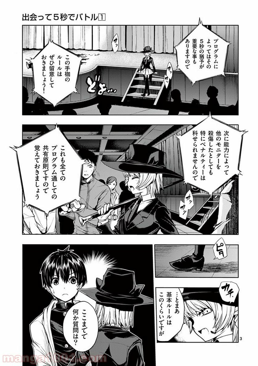 ページ 3 — 第3話