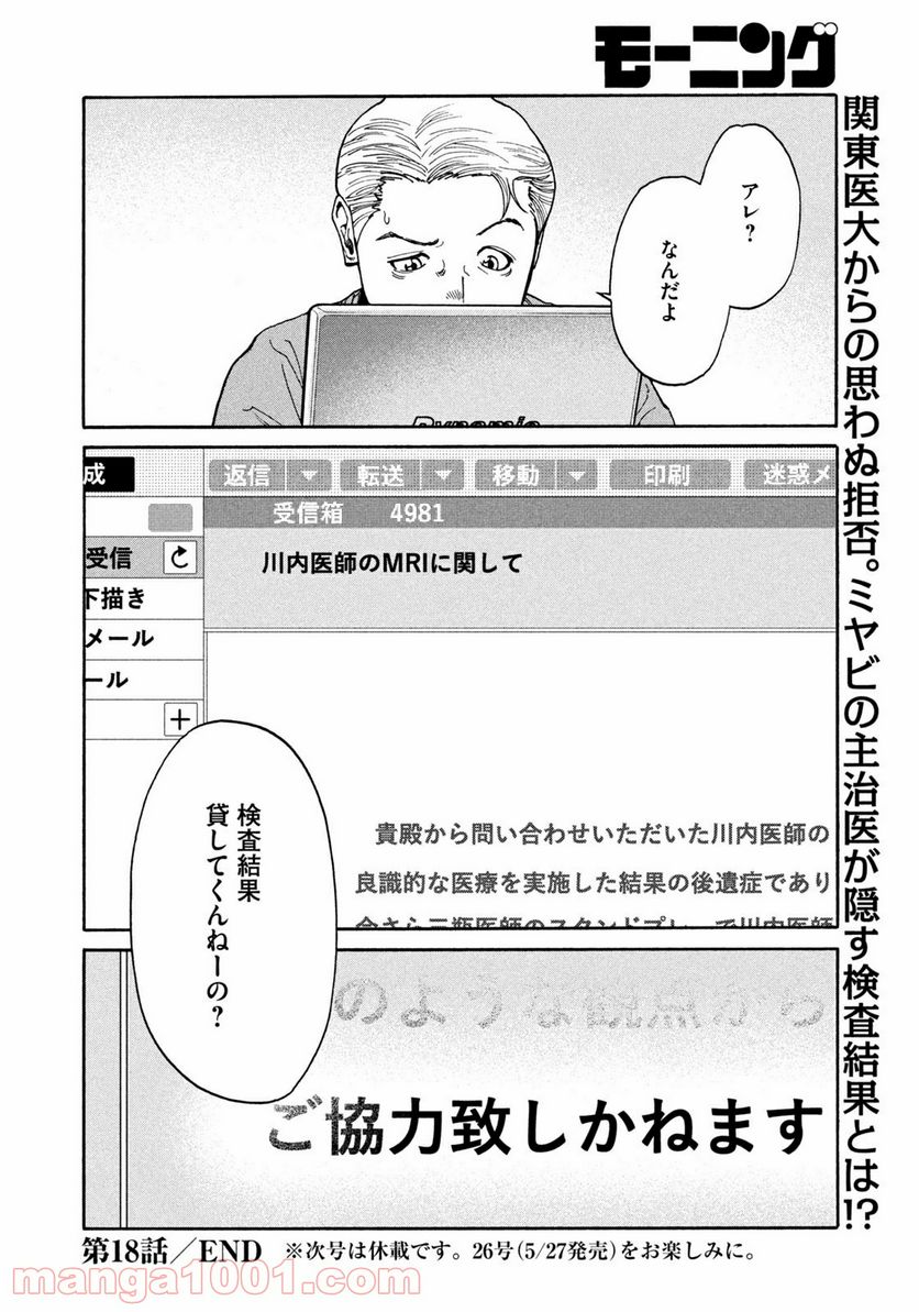 ページ 20 — 第18話