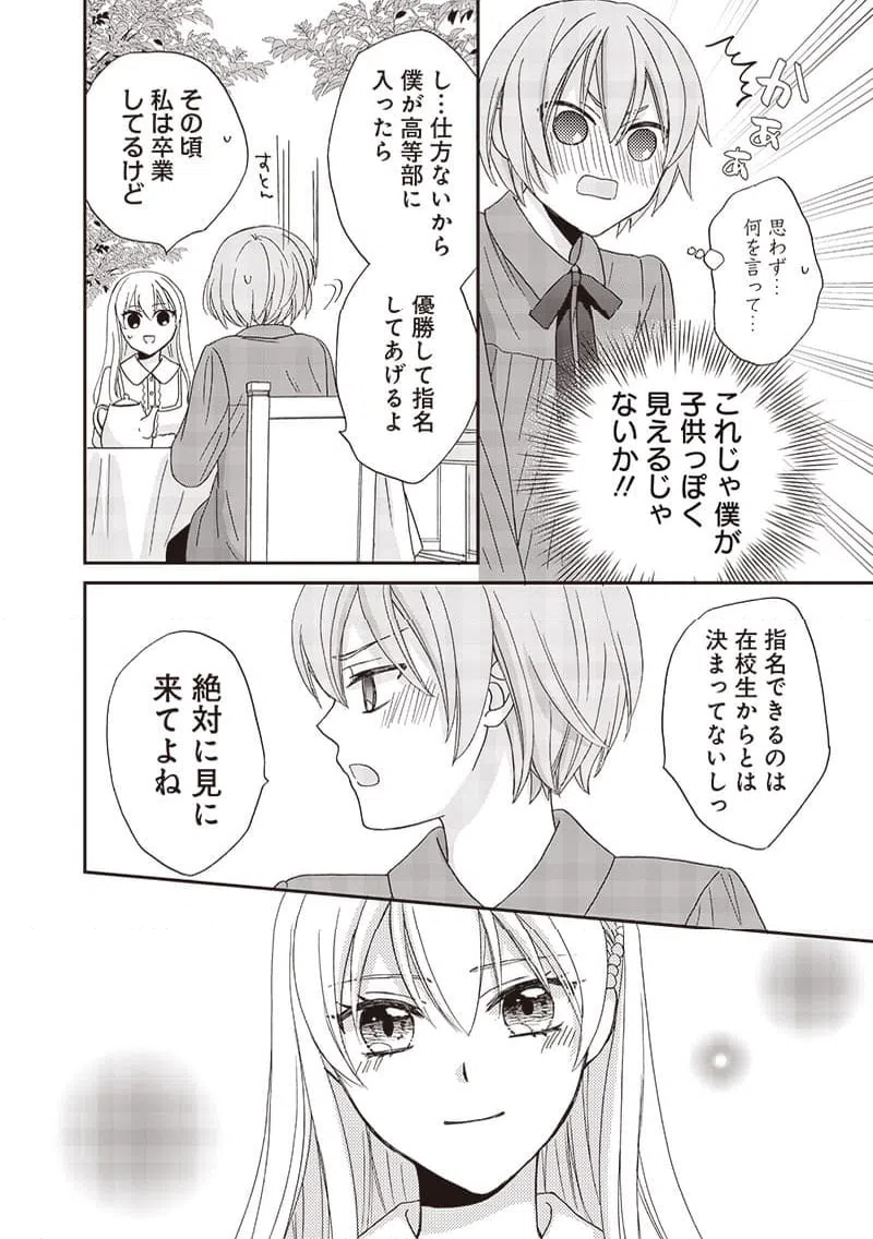 ページ 8 — 第22話