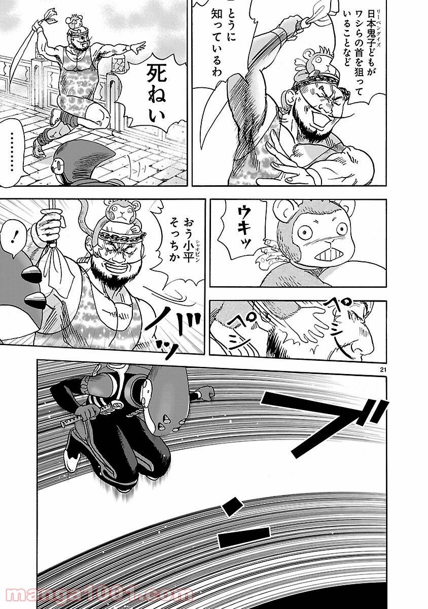 ページ 21 — 第5話