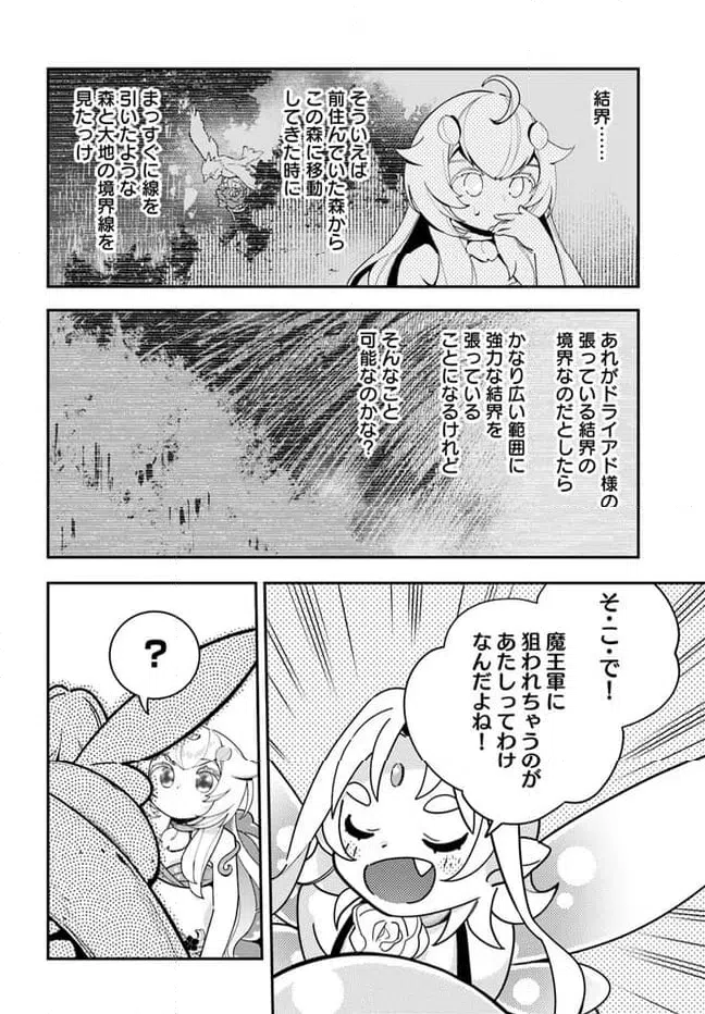 ページ 24 — 第23話