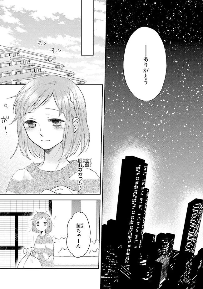 ページ 5 — 第6話