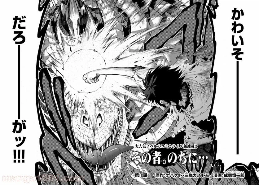 ページ 4 — 第1話
