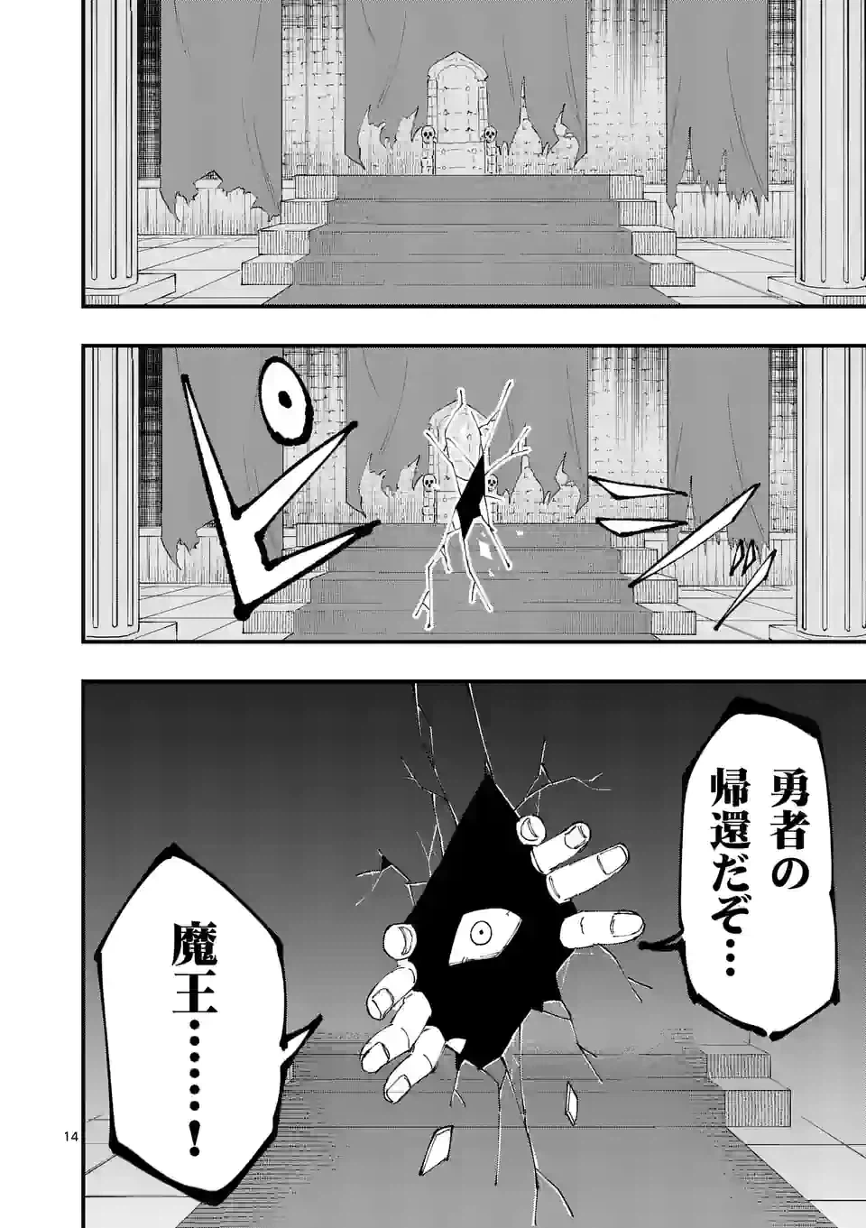 ページ 14 — 第31話