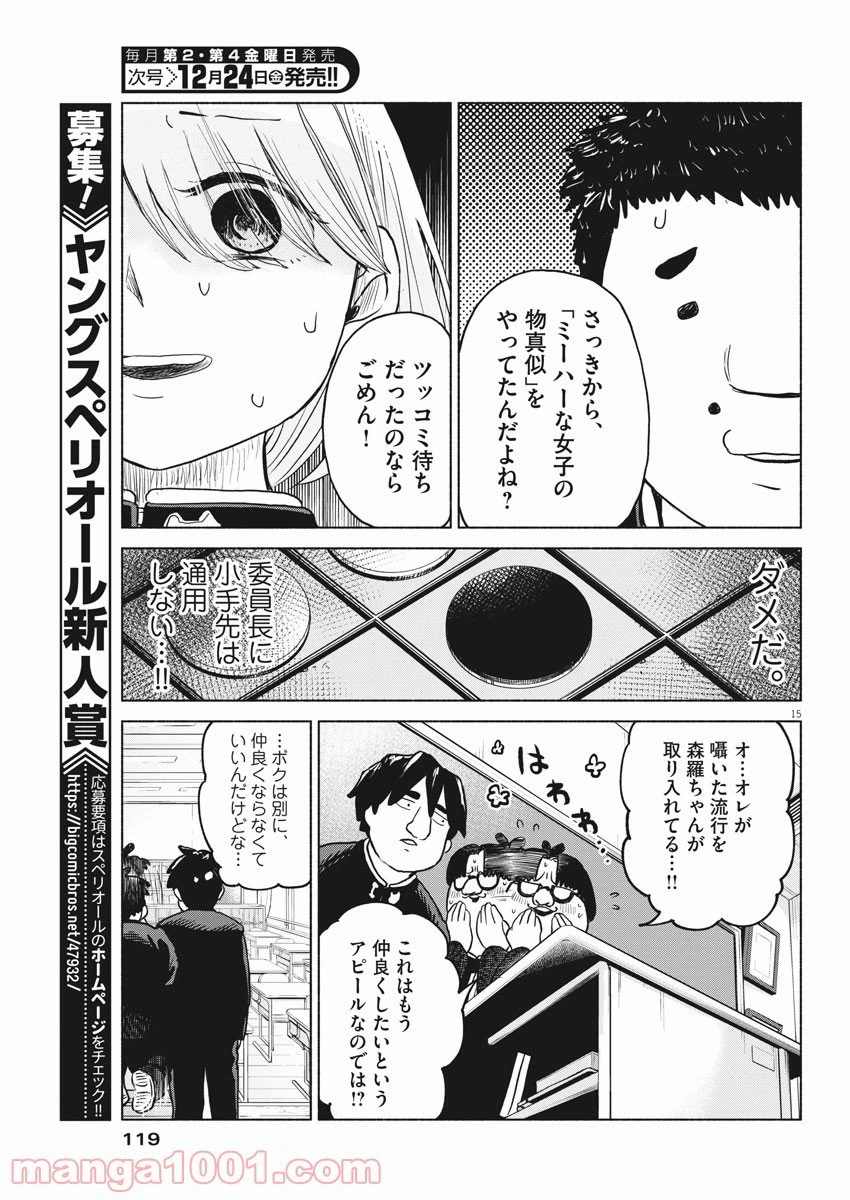 ページ 15 — 第4話