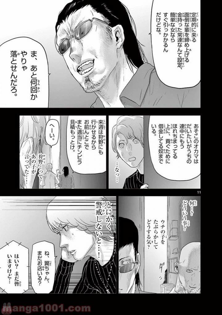 ページ 11 — 第61話
