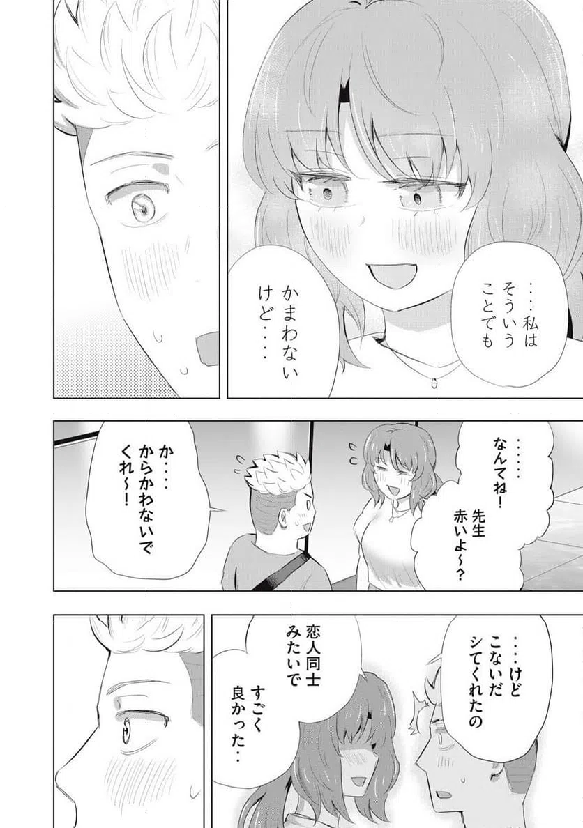 ページ 8 — 第27話