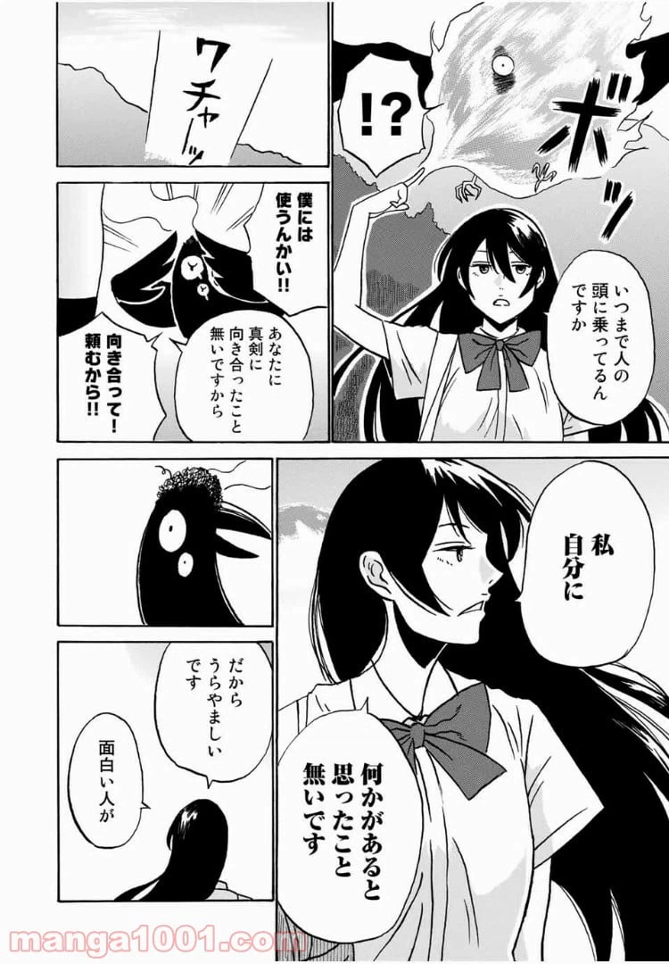 ページ 26 — 第2話