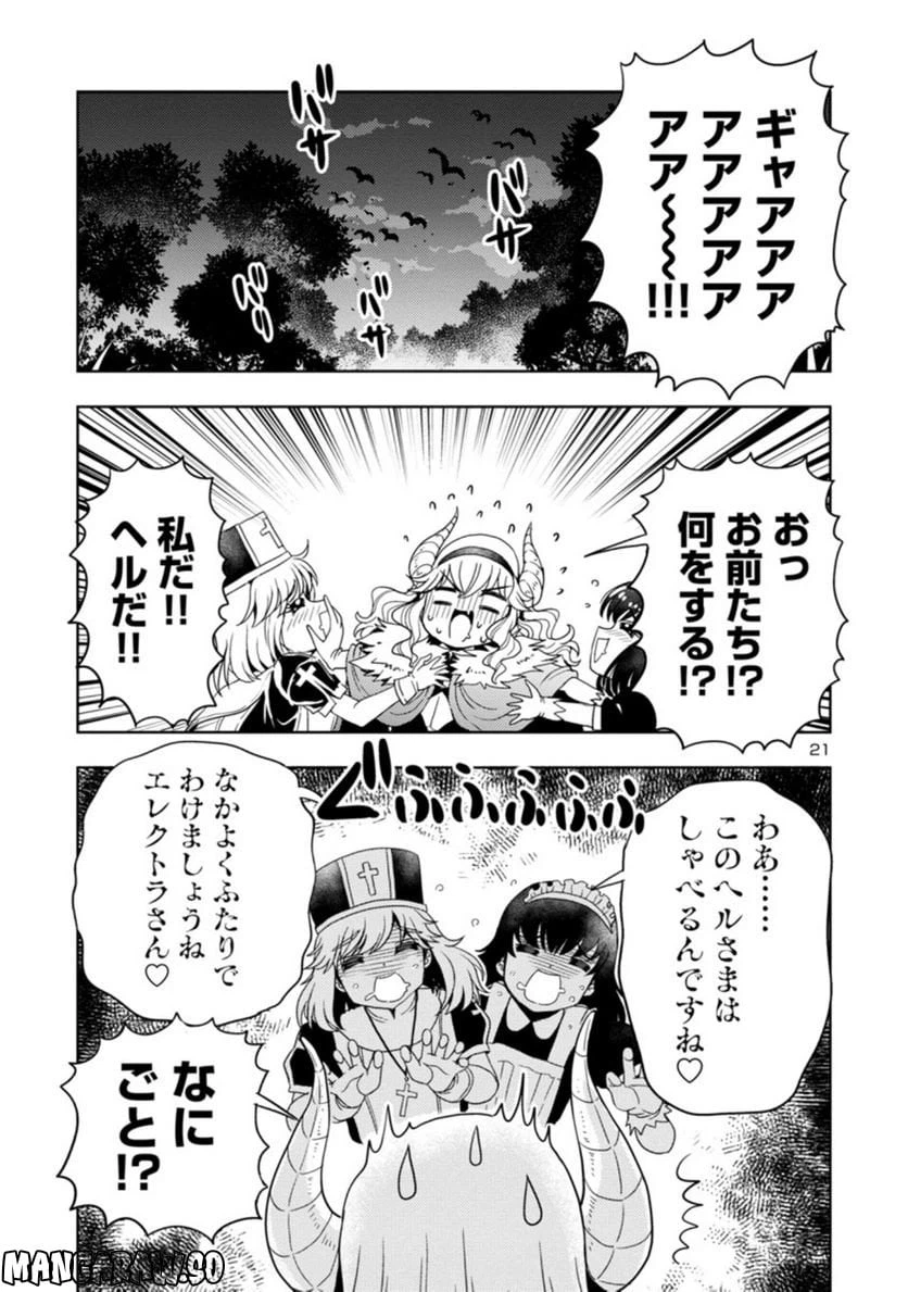ページ 21 — 第44話