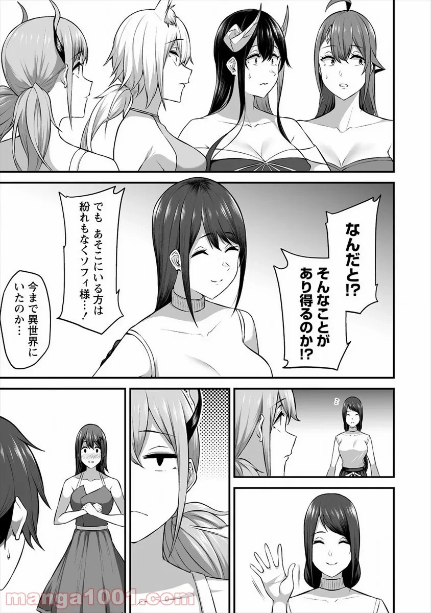 ページ 29 — 第17話