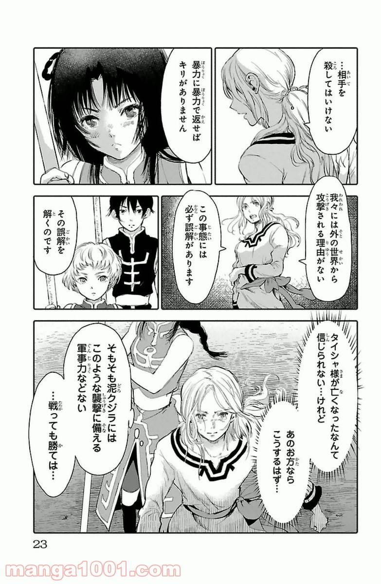 ページ 19 — 第5話