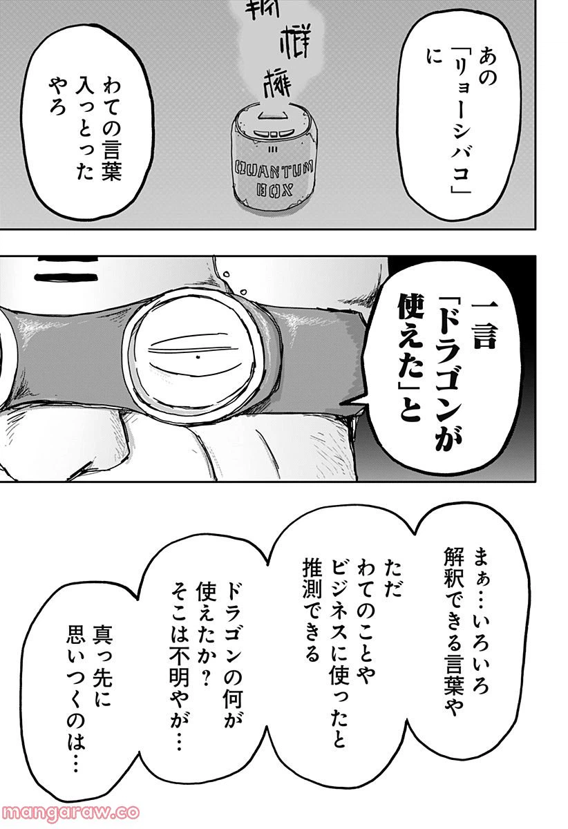 ページ 9 — 第27話