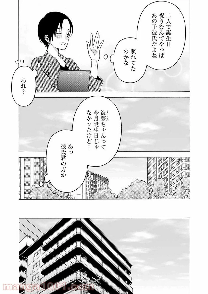 ページ 15 — 第50話