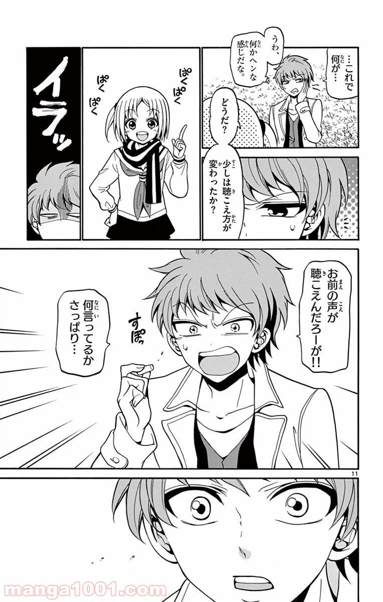 ページ 11 — 第18話