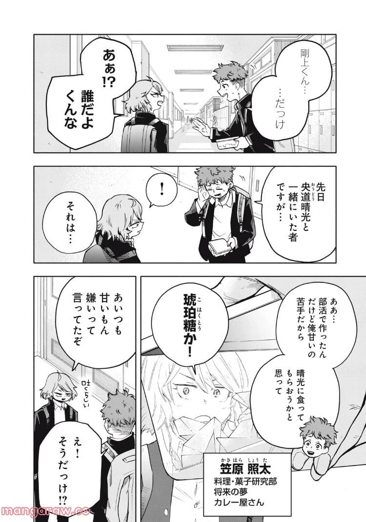 ページ 8 — 第5.1話