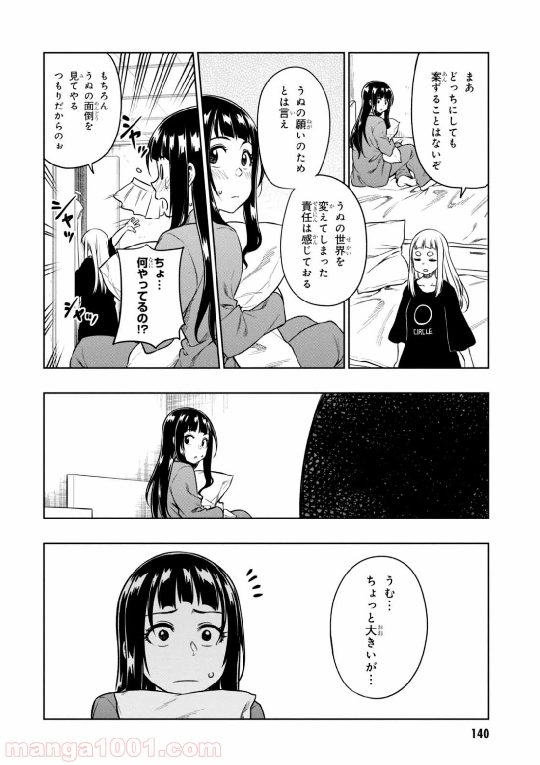 ページ 6 — 第10話