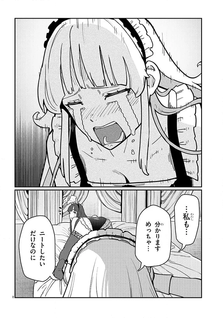 ページ 8 — 第4.1話