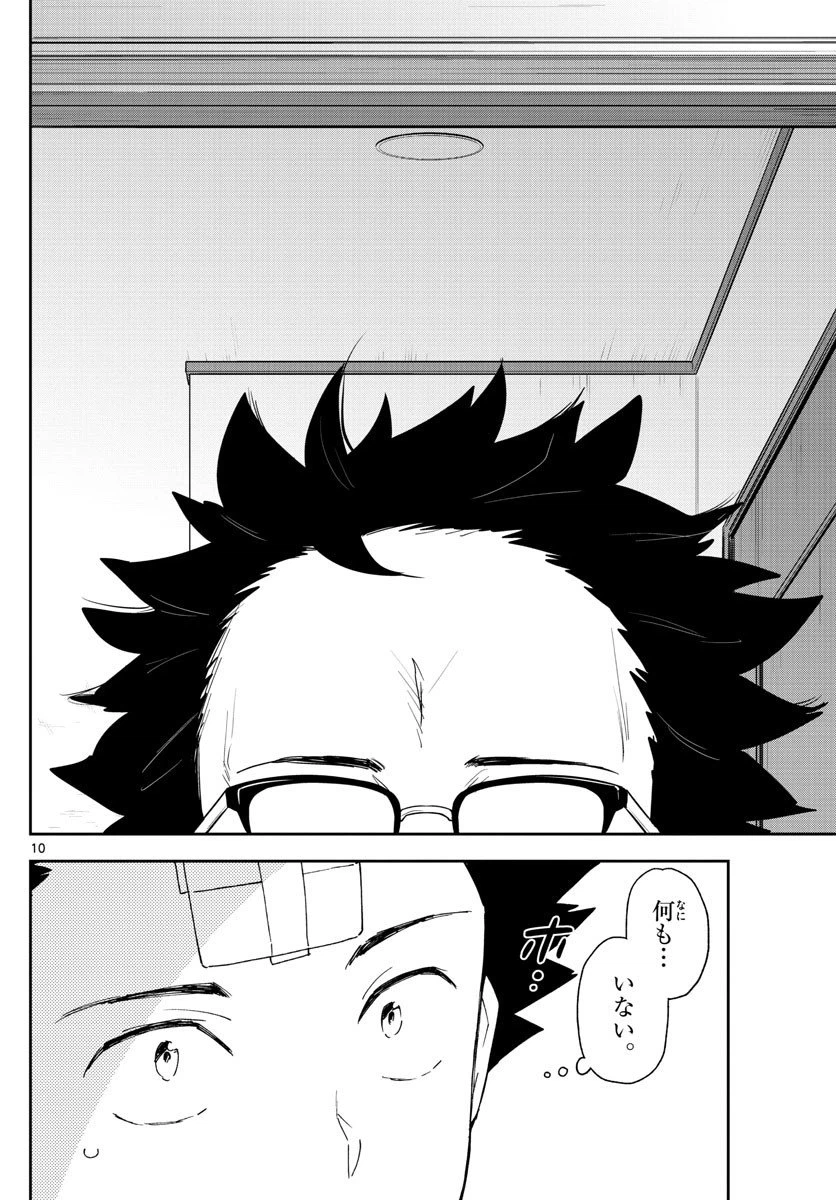 ページ 10 — 第131話