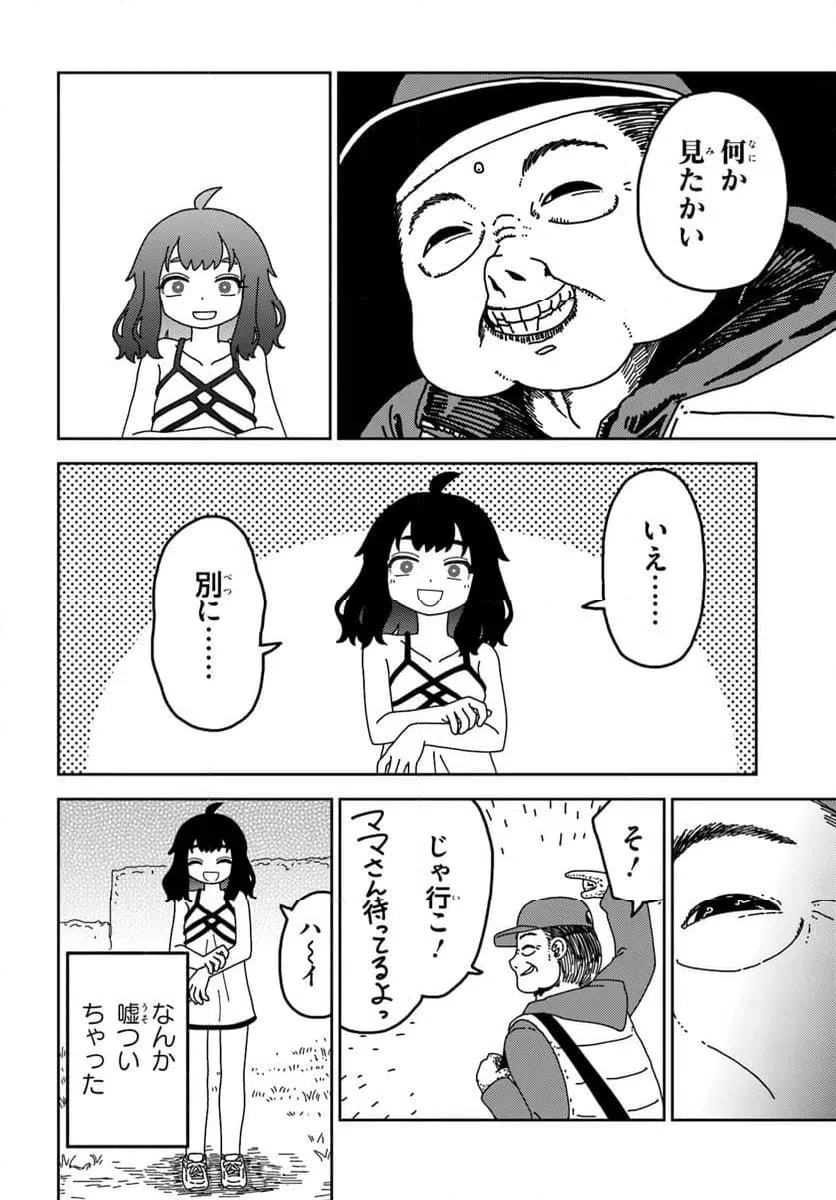 ページ 12 — 第11話