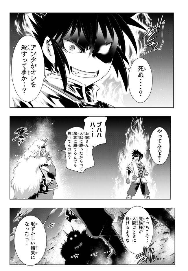 ページ 8 — 第28話