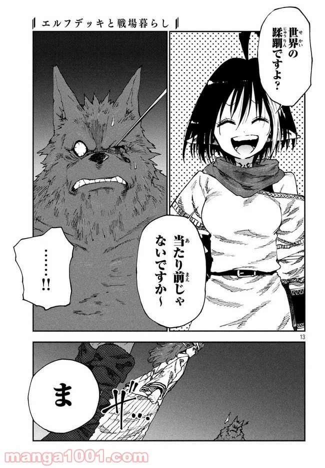 ページ 13 — 第32話