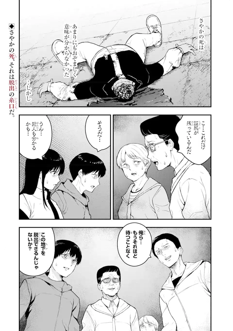 ページ 10 — 第5.3話