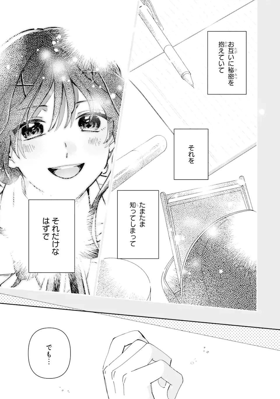 ページ 11 — 第7.2話