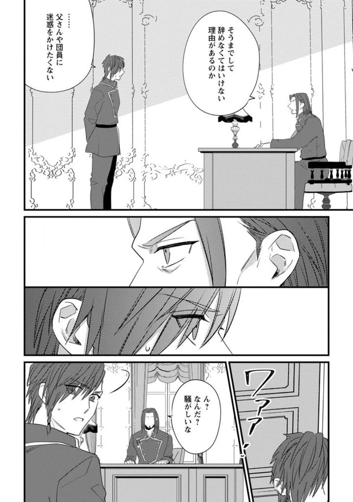 ページ 6 — 第14.2話