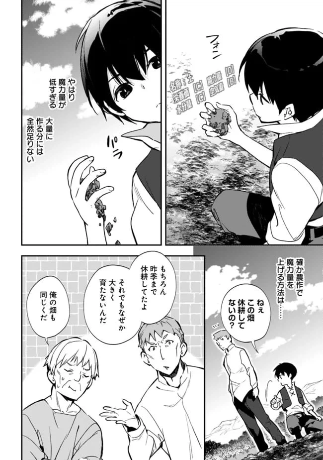ページ 8 — 第5話