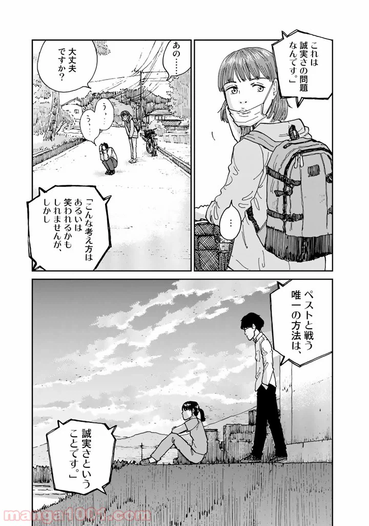 ページ 19 — 第12話