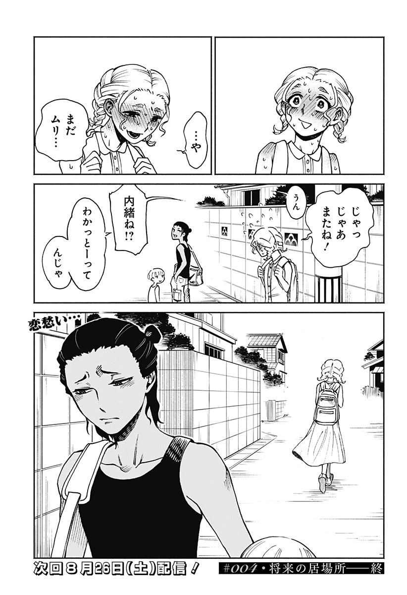 ページ 21 — 第4話