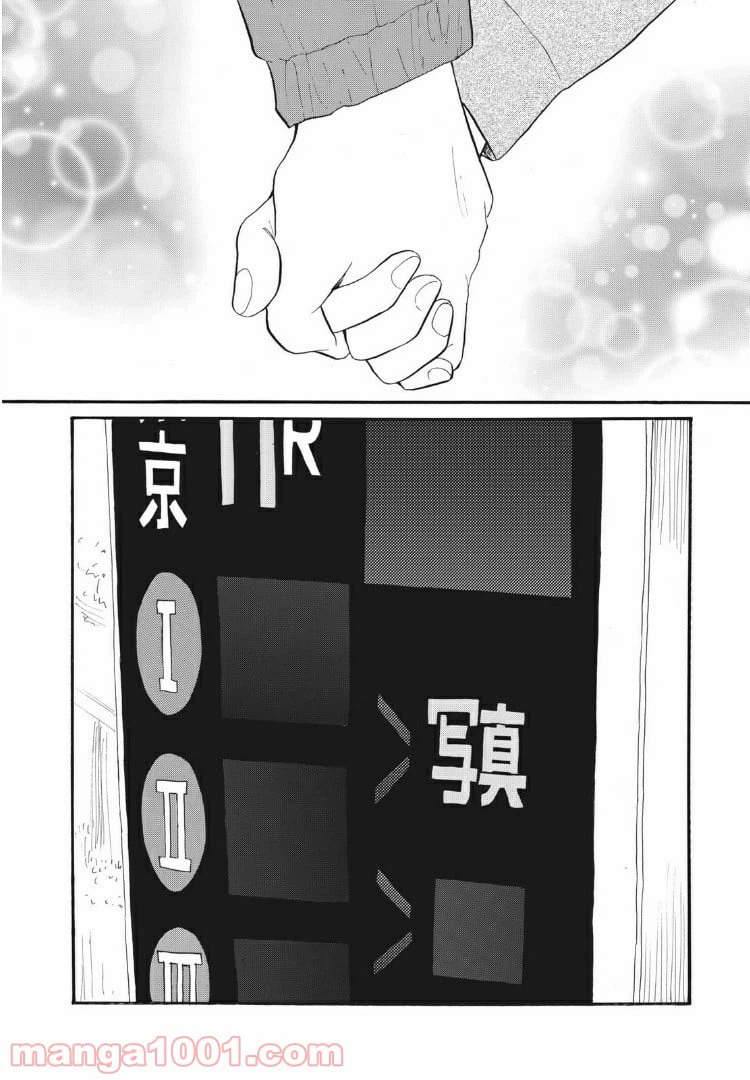 ページ 24 — 第20話
