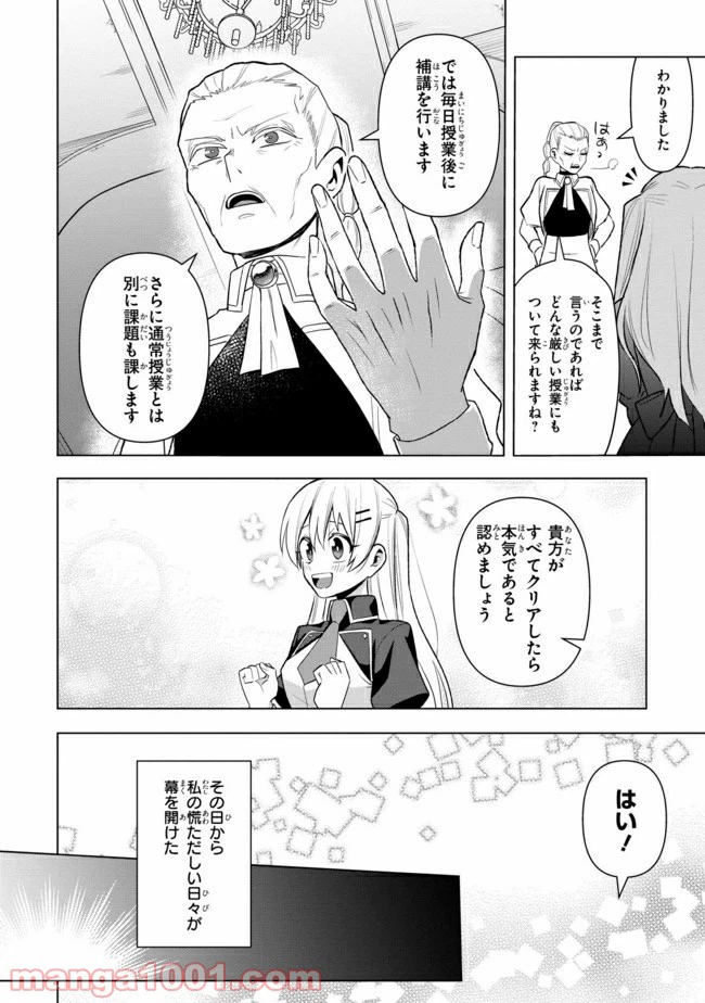 ページ 7 — 第2.2話