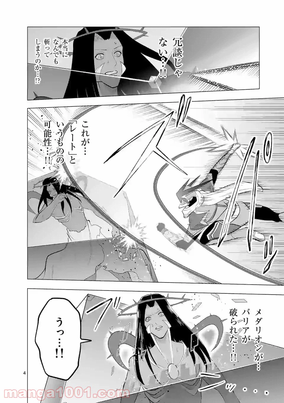 ページ 4 — 第139話