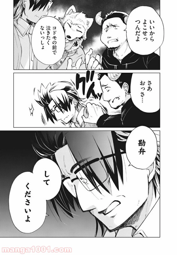 ページ 7 — 第12話